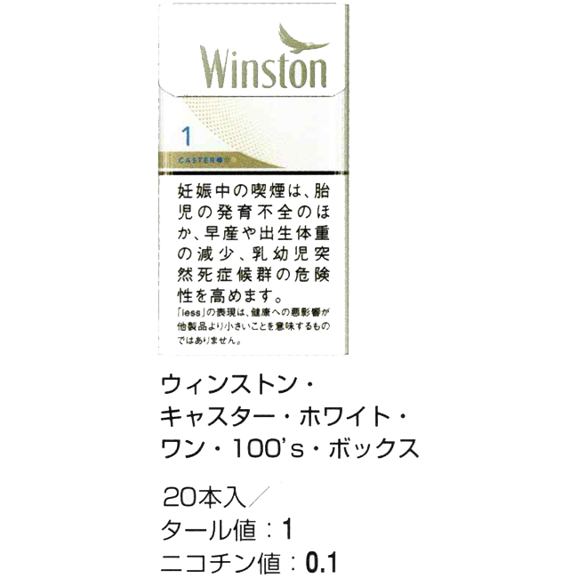 ウインストン キャスター ホワイト ワン １００ｂ