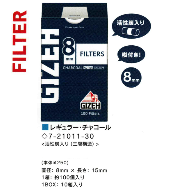 GIZEH(ギゼ) レギュラーフィルター (直径8mm) 手巻きタバコ 100個入り ×5箱パック 7-20011-20×5